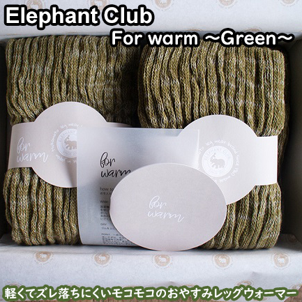 ELEPHANT　CLUB　for warm ～グリーン～ 148092 - 奈良県広陵町