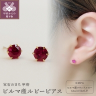 着画イメージあり！K18PGルビーピアス ビルマ産 R:0.515ct 新作から