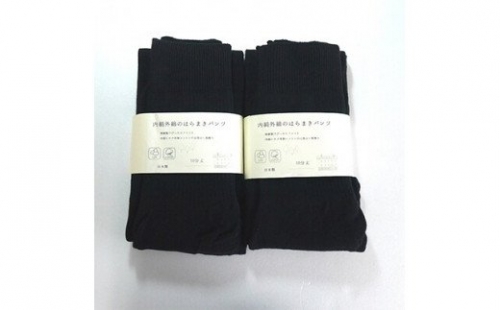 足首まですっぽり温かいシルクとコットンの腹巻パンツ(10分丈)・ブラック2枚セット 148137 - 奈良県広陵町