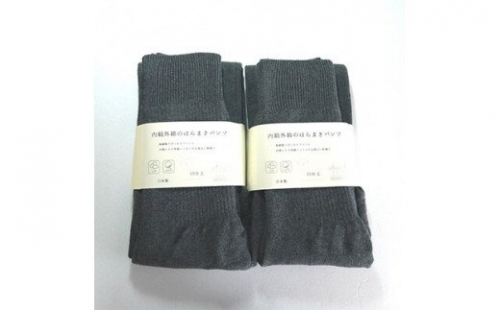 足首まですっぽり温かいシルクとコットンの腹巻パンツ(10分丈)・チャコール2枚セット 148138 - 奈良県広陵町