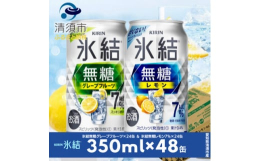 ◎無糖レモン7%しっかりとした飲み応え、キリッと冴えるレモンの果実味。◎無糖グレープフルーツAlc.7%シリーズの共通価値である「お酒と果実の澄みきったおいしさ」に加え、酸味、爽やかな苦味のバランスの