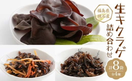 きくらげは、食物繊維やカルシウム、ビタミンD、鉄分などのミネラルが豊富に含まれています。健康な生活のお供にきくらげはいかがですか？＜きくらげって？＞きくらげはコラーゲンが豊富で食物繊維もたっぷり入って