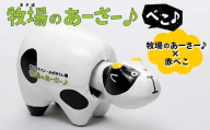 鏡石町 公式キャラクター 牧場のあーさーべこ♪ あかべこ 雑貨 F6Q-073