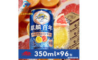 麒麟百年　グレープフルーツサワー　350ml×24本×4ケース＜複数個口で配送＞【4014247】