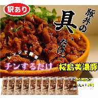 A1-0409／【訳あり】鹿児島県産　桜島美湯豚　豚丼の具 10パック (120g×10パック)