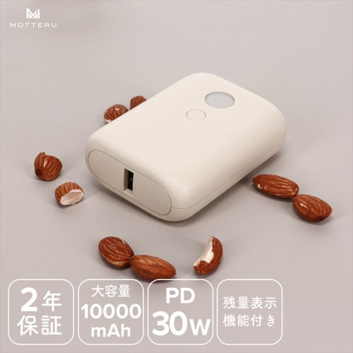 MOTTERU(モッテル) PD30W入出力対応　残量表示モバイルバッテリー10,000mAh ２年保証（MOT-MB10003-EC）　アーモンドミルク【 スマホ充電器 携帯充電器 充電 神奈川県 海老名市 】 1482498 - 神奈川県海老名市