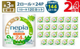 苫小牧は製紙産業とともに発展してきました。そんな苫小牧がオススメする、キッチンタオルを全3回の定期便でお届けいたします。キッチンタオルは毎日使う消耗品ですので、『使いたいときになくて困った』という場面