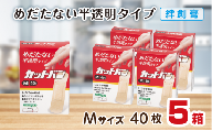 救急絆創膏 カットバン（Mサイズ40枚）5セット A-189