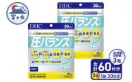 DHC 圧バランス 30日分 2個(60日分)セット サプリメント ゴマペプチド イワシペプチド 紅麹 苦瓜 健康維持 富士市 [sf014-029]