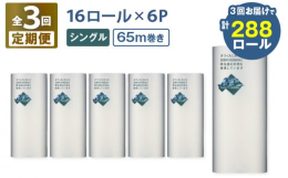 とてもシンプルなトイレットロールを全3回の定期便でお届けいたします。トイレットロールは毎日使う消耗品ですので、『使いたいときになくて困った』『重たくて持ち運びが大変』という場面を減らすよう4ヶ月に1回