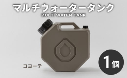 どの面が底面になっても安定するように設計しています。蓋は大小の２種類。 広口は手が入る大きさで、タンク内の洗浄が可能で、いつでも衛生的に保てます。狭口は付属のウォーターコック（蛇口）を取り付け、手洗い