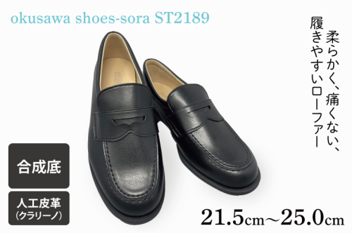 CV002 ST2189 okusawa shoes-sora-サイズ21.5-25.0 1483830 - 埼玉県春日部市