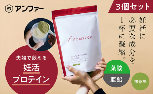 アンファー 「オムテック」 プロテイン 妊活 抹茶味 750g 3個セット 妊娠 男性 プレコンセプションケア カラダづくり 亜鉛 葉酸 活力 浜松市　静岡 1483917 - 静岡県浜松市