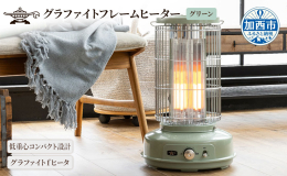 伝統のブルーフレームヒーターをモチーフに、最新のヒーター技術を搭載 56981788