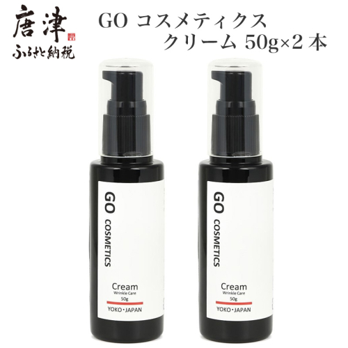 GO コスメティクス クリーム 50g×2本 薬用クリーム リンクルクリーム スキンケア 乾燥 保湿 メンズコスメ 1484142 - 佐賀県唐津市