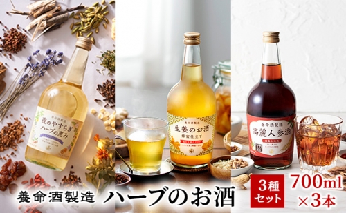 養命酒製造「ハーブのお酒」3種セット 148427 - 長野県駒ヶ根市