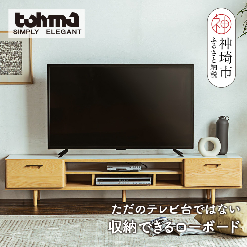 【東馬家具】リーザTV 180 NA【テレビボード テレビ台 ローボード ナチュラル ベージュ 収納ボード 可愛い おしゃれ 木目 ふるさと納税】(H060577) 1484629 - 佐賀県神埼市