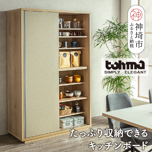 【東馬家具】ツキミ 120KB NA・BE【キッチンボード 食器棚 整理棚 収納 リビング ナチュラル ベージュ 可動棚 木目 ふるさと納税】(H060585) 1484637 - 佐賀県神埼市