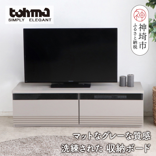 【東馬家具】グラウ 120LB GY【テレビボード テレビ台 収納ボード シンプル スマート マットグレー ミニマリスト ふるさと納税】(H060586) 1484638 - 佐賀県神埼市