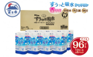 トイレットペーパー すうっと吸水シャワリン 96ロール (12R×8パック) ダブル ふんわり感 超吸水 古紙 純パルプ 大容量 まとめ買い 備蓄 防災 日用品 消耗品 生活用品 柄・色付き 香り付 96個 春日製紙 静岡 富士市 [sf023-023]