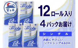 創業60年の丸井製紙株式会社による安心安全なトイレットペーパーです。エンボス加工によるソフトな肌触りでふっくら仕上げております。一度しか使われる事のないトイレットペーパーだからこそ再生紙を使用したトイ