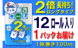 創業60年の丸井製紙株式会社による安心安全なトイレットペーパーです。エンボス加工によるソフトな肌触りでふっくら仕上げております。一度しか使われる事のないトイレットペーパーだからこそ再生紙を使用したトイ