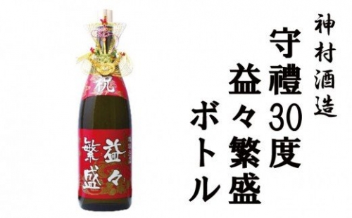 【神村酒造】守禮30度益々繁盛ボトル