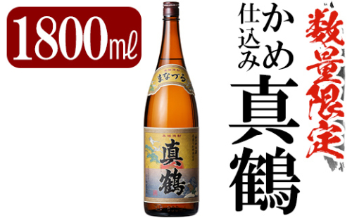 C-004 鹿児島本格芋焼酎「真鶴」1800ml(一升瓶)【赤塚屋百貨店】 148644 - 鹿児島県霧島市