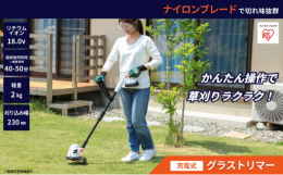 配送不可：離島コードレスで軽量、ハイパワーの充電式グラストリマーです。ナイロンブレードなので安全で切れ味抜群です。可動式ハンドルグリップとヘッド部角度調整で低い場所や端の除草もしっかりできます。操作が
