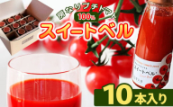 人気の直売所 「愛彩畑」 房なりプチトマトジュース「スイートベル」 180g×10本 カズサとまとガーデン | 直売所 オススメ 飲みやすい トマトジュース リコピン 無添加 保存料不使用　愛彩畑 あいさいばたけ 君津市 きみつ 千葉県