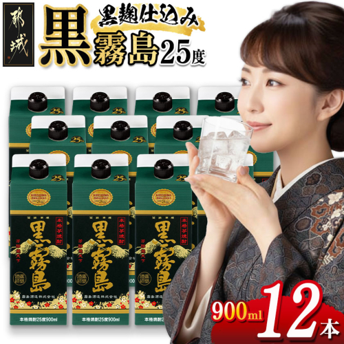 黒霧島パック(25度)900ml×12本_33-3802 1486881 - 宮崎県都城市