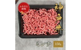 贅沢な特選神戸牛ミンチ肉は、ジューシーな味わいが特徴。ハンバーグやミートボール、タコスなど、多彩な料理に活用可能。炒めると香ばしさが際立ち、スパゲッティソースやカレーにも一層の深みを加えます。極上の旨