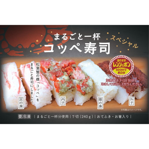 まるごと一杯　コッペ寿司　スペシャル(240g×2個)
 1487116 - 京都府京丹後市