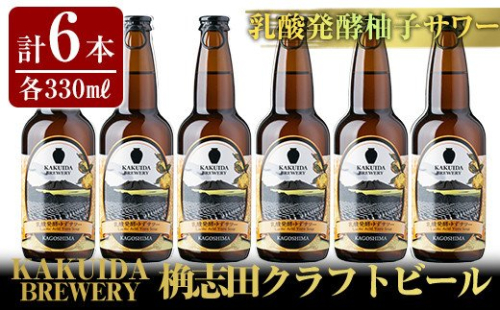 A4-003 KAKUIDA BREWERY 乳酸発酵柚子サワー6本セット【福山黒酢】 148746 - 鹿児島県霧島市