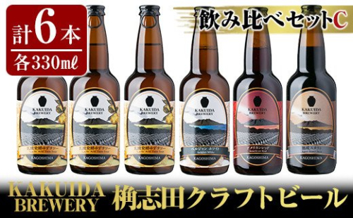 A4-006 KAKUIDA BREWERY 飲み比べセットC(計6本)【福山黒酢】 148749 - 鹿児島県霧島市