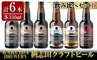 作州津山ビール 宇宙ラベルシリーズ12本入り【1030428】 314292 - 岡山