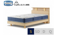 1AV15[シモンズ]BSシェルフⅡ ST/BSゴールデンバリュー ナチュラル色 S[ シモンズ ベッド マットレス 寝具 静岡県 小山町 ]