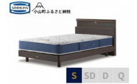1AV3[シモンズ]シングルベッド BSシェルフスリム ステーション/BSゴールデンバリュー AB2111A ダーク[ シモンズ ベッド マットレス 寝具 静岡県 小山町 ]