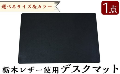 P1-013 ハンドメイド総手縫いデスクマット(1点)【ミカサレザー】 148789 - 鹿児島県霧島市