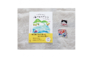 続編「いのちをつなぐ海のものがたり」+感動の絵本『このよでいちばんおいしいさかな』ステッカー2枚【1500609】