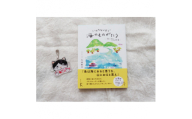 続編「いのちをつなぐ海のものがたり」+感動の絵本『このよでいちばんおいしいさかな』キーホルダー1個【1500612】