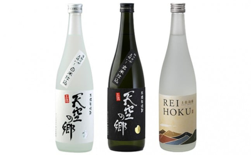 【本格米焼酎・泡盛セット】天空の郷玄米仕込1本・白米仕込1本・土佐泡盛REIHOKU1本 1489347 - 高知県本山町