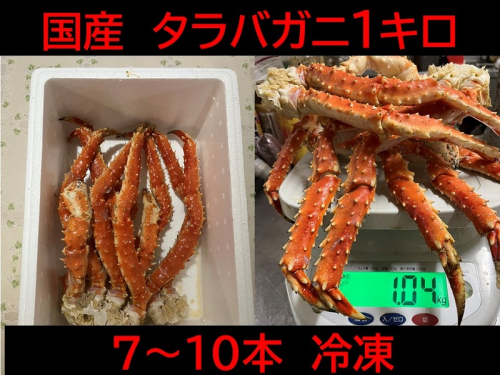 国産ボイルタラバ　セレクション1000ｇ【冷凍】 1490013 - 北海道池田町