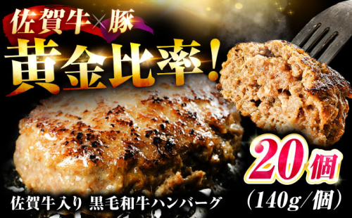 素材の味にこだわった佐賀牛入り 黒毛和牛ハンバーグ 2.8kg (140g×20個) がばいばーぐ 吉野ヶ里町/石丸食肉産業 [FBX039] 1490106 - 佐賀県吉野ヶ里町
