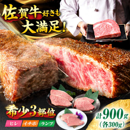 【佐賀牛 希少部位食べ比べ】ヒレ イチボ ランプ 総計900g (150g×6枚) 吉野ヶ里町/NICK’S MEAT [FCY030] 1490107 - 佐賀県吉野ヶ里町