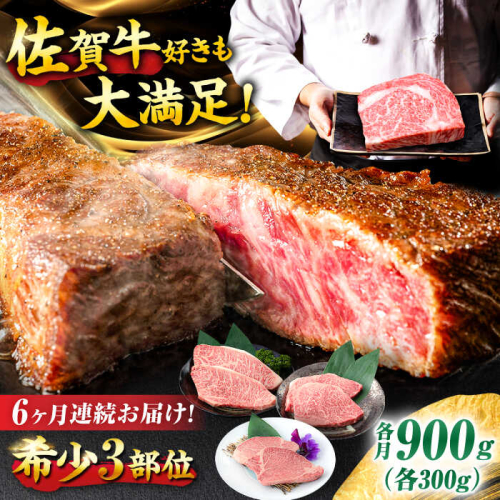 【6回定期便】佐賀牛 希少部位食べ比べ ヒレ イチボ ランプ 総計5.4kg/吉野ヶ里町/NICK’S MEAT [FCY033] 1490190 - 佐賀県吉野ヶ里町