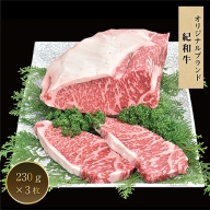 紀和牛サーロインステーキ3枚セット【冷蔵】