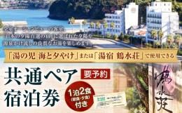 【湯の児 海と夕やけ】熊本県と鹿児島県の県境に位置し、穏やかな不知火海に面した全室オーシャンビューの客室、｢日本の夕陽百選の宿｣に選ばれた夕陽、｢日本名湯百選｣の温泉をお楽しみいただけます。・客室 全