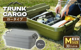 収納しやすく、取り出しやすい浅型Mサイズです(容量は30リットル)。トレー型でフラット形状のフタがテーブルとしても使える新型です!積み重ねた時のズレも防げる仕様となっています。SSサイズがMサイズの上
