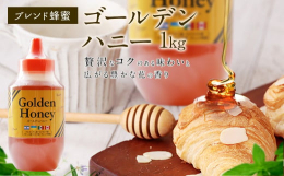 メキシコ産、アルゼンチン産、カナダ産、ウクライナ産 ブレンド蜂蜜コクのある深い味わいが特徴のブレンド蜂蜜です。■産地アルゼンチン産、ウクライナ産、メキシコ産、カナダ産■加工地熊本県 高森町■保存方法直